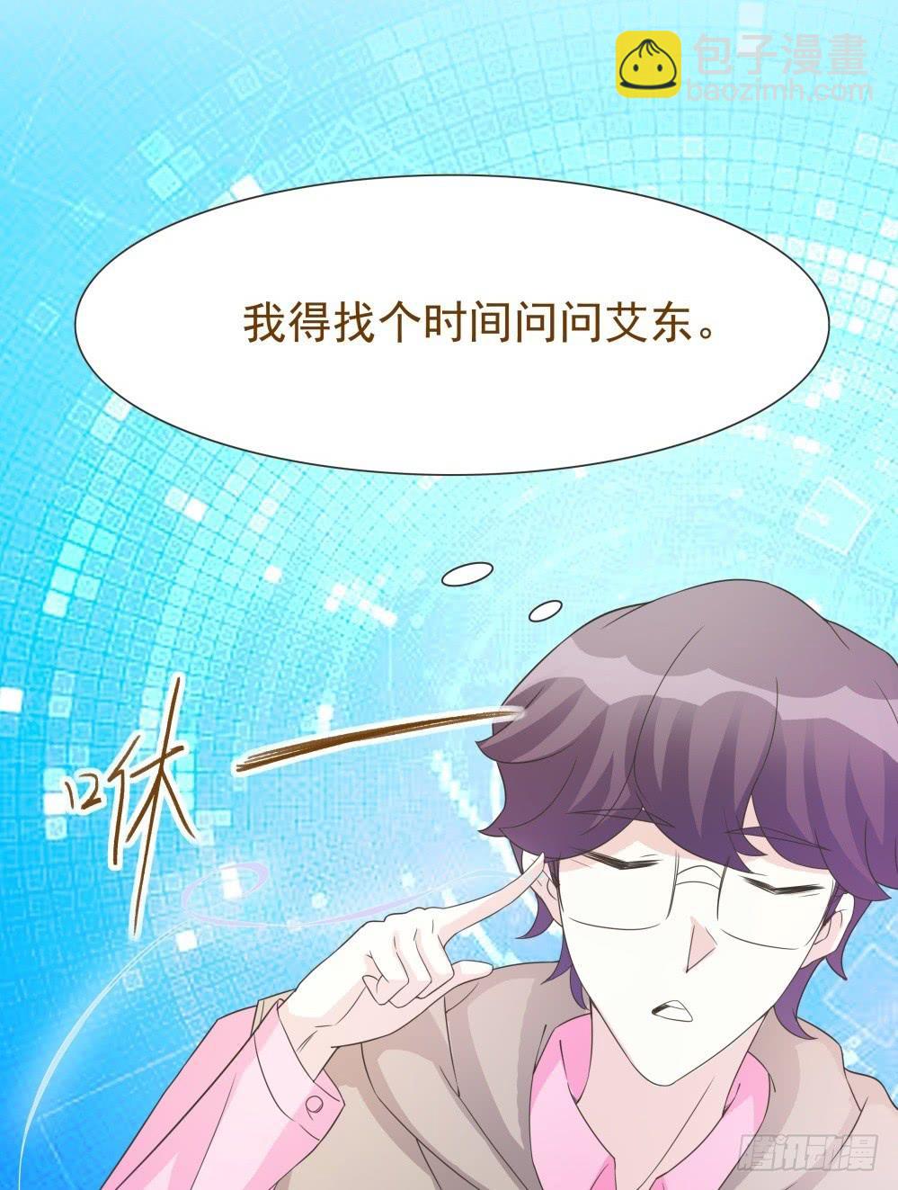 《男友phone物语》第34话 第8页