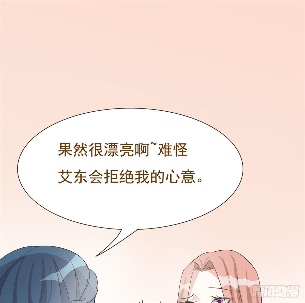 《男友phone物语》第37话 第11页