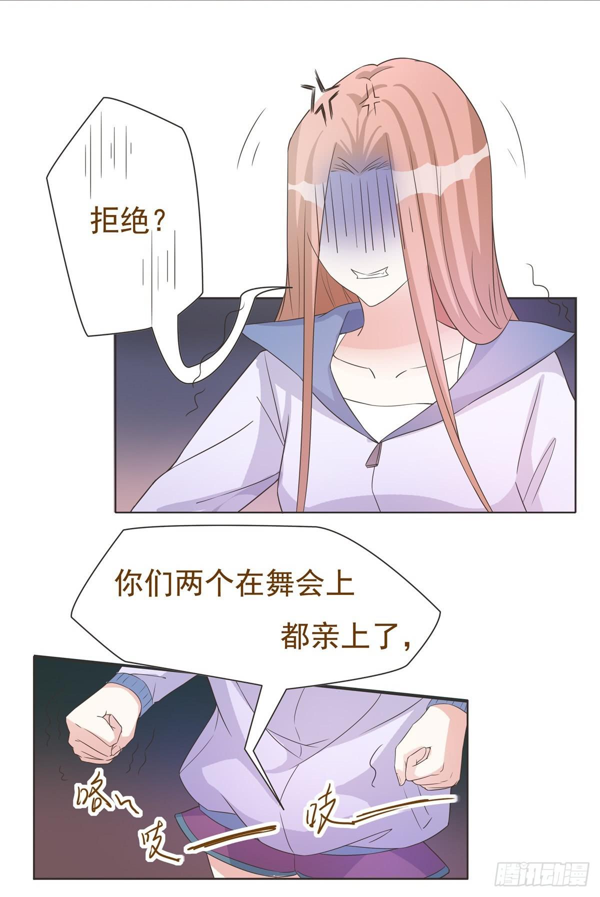《男友phone物语》第37话 第14页