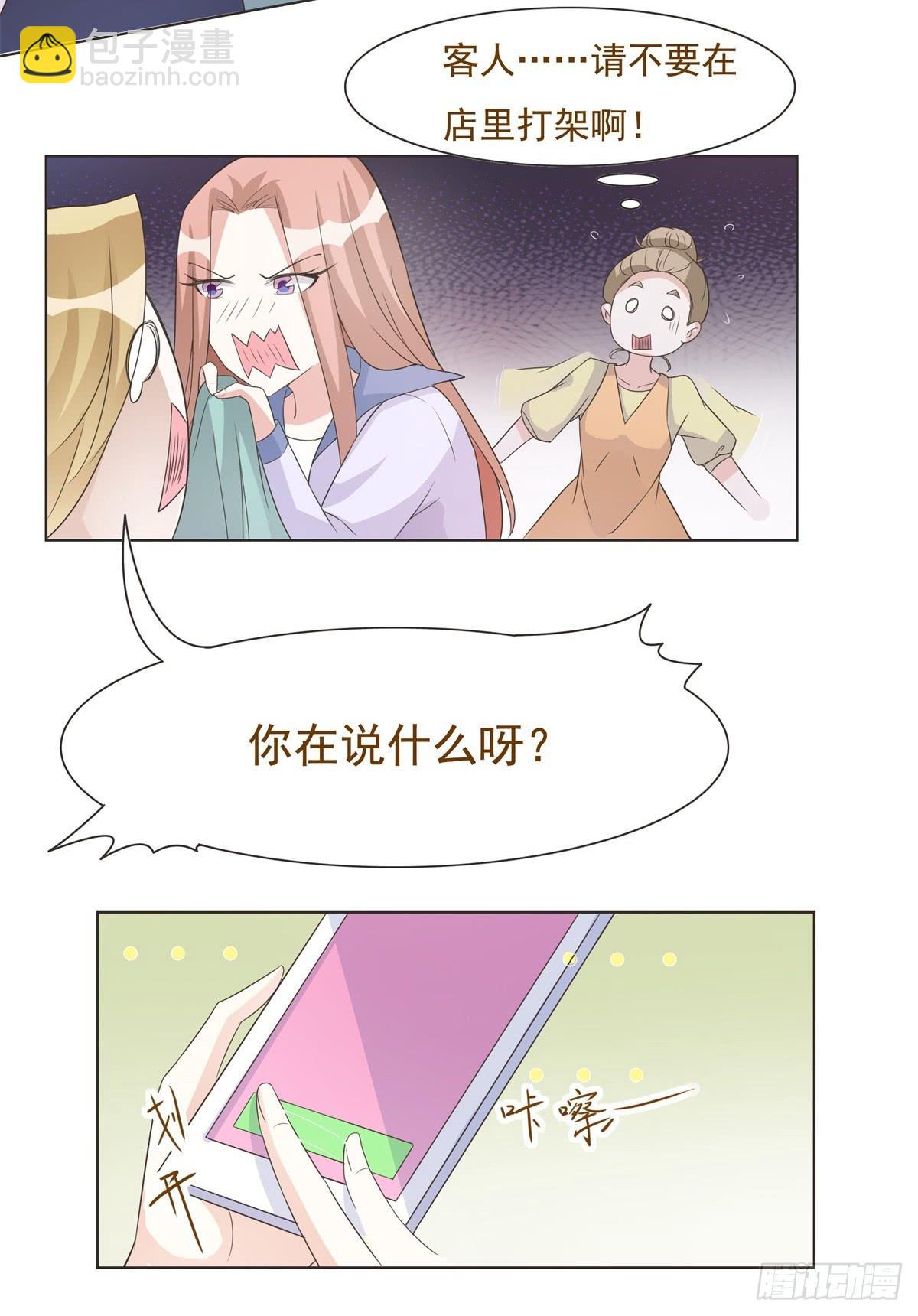 《男友phone物语》第37话 第16页
