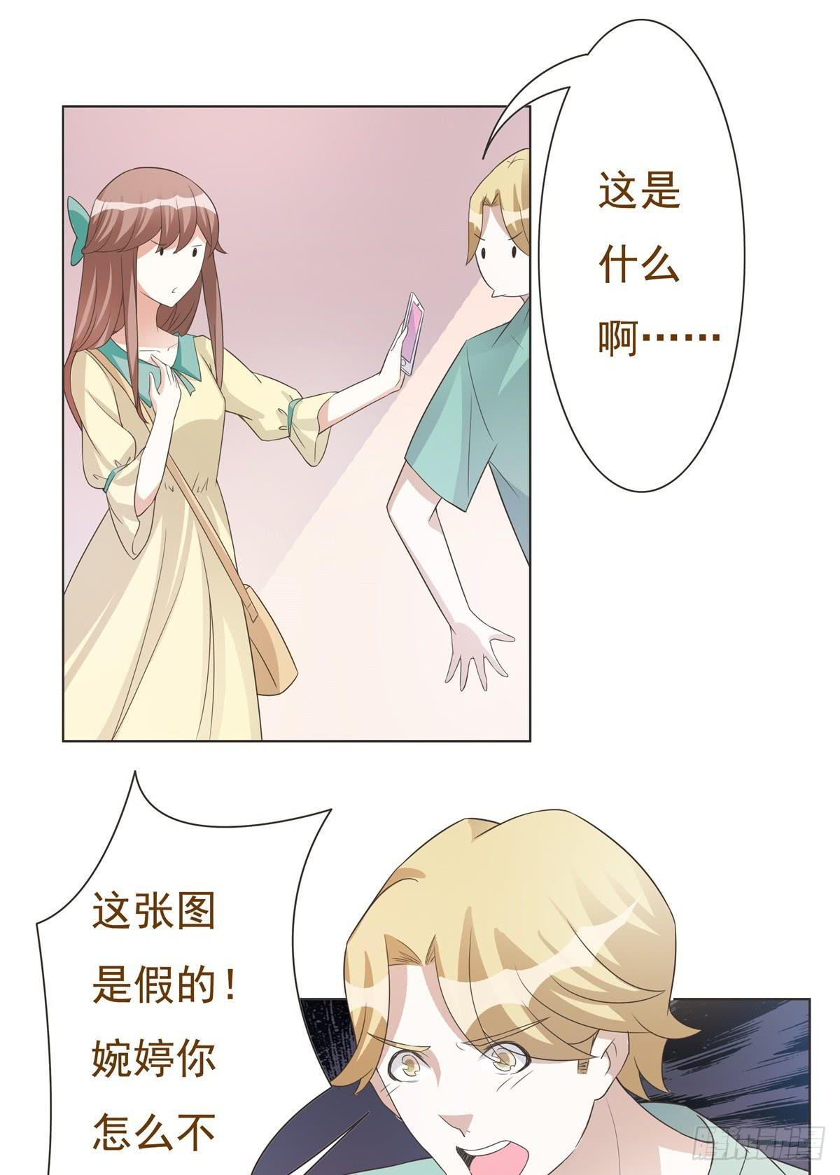《男友phone物语》第37话 第17页