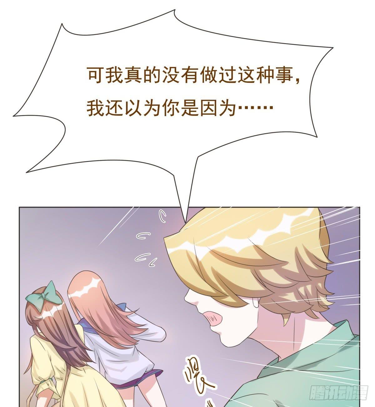《男友phone物语》第37话 第21页
