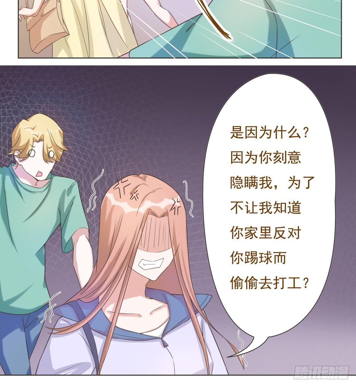 《男友phone物语》第37话 第22页