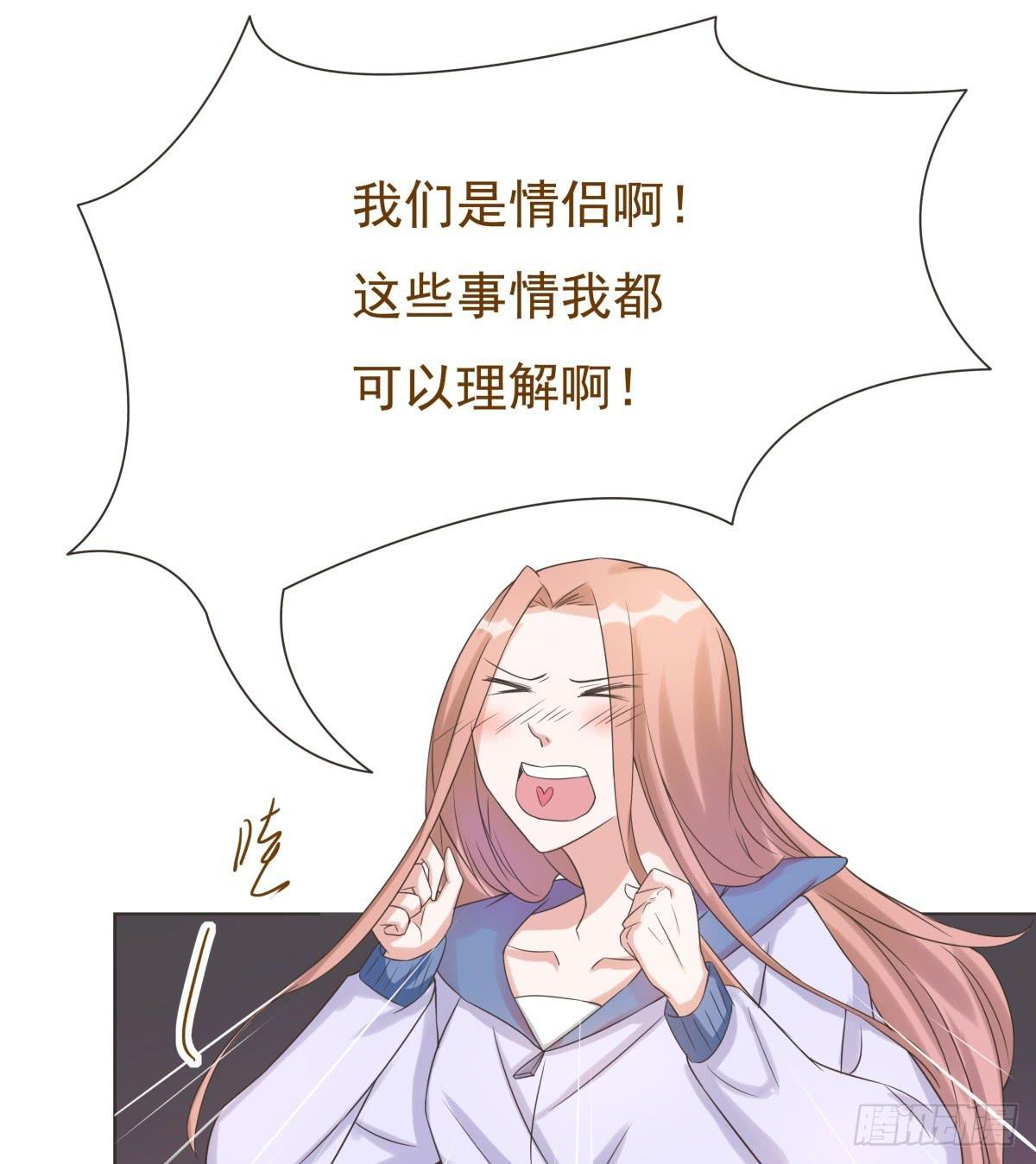 《男友phone物语》第37话 第23页