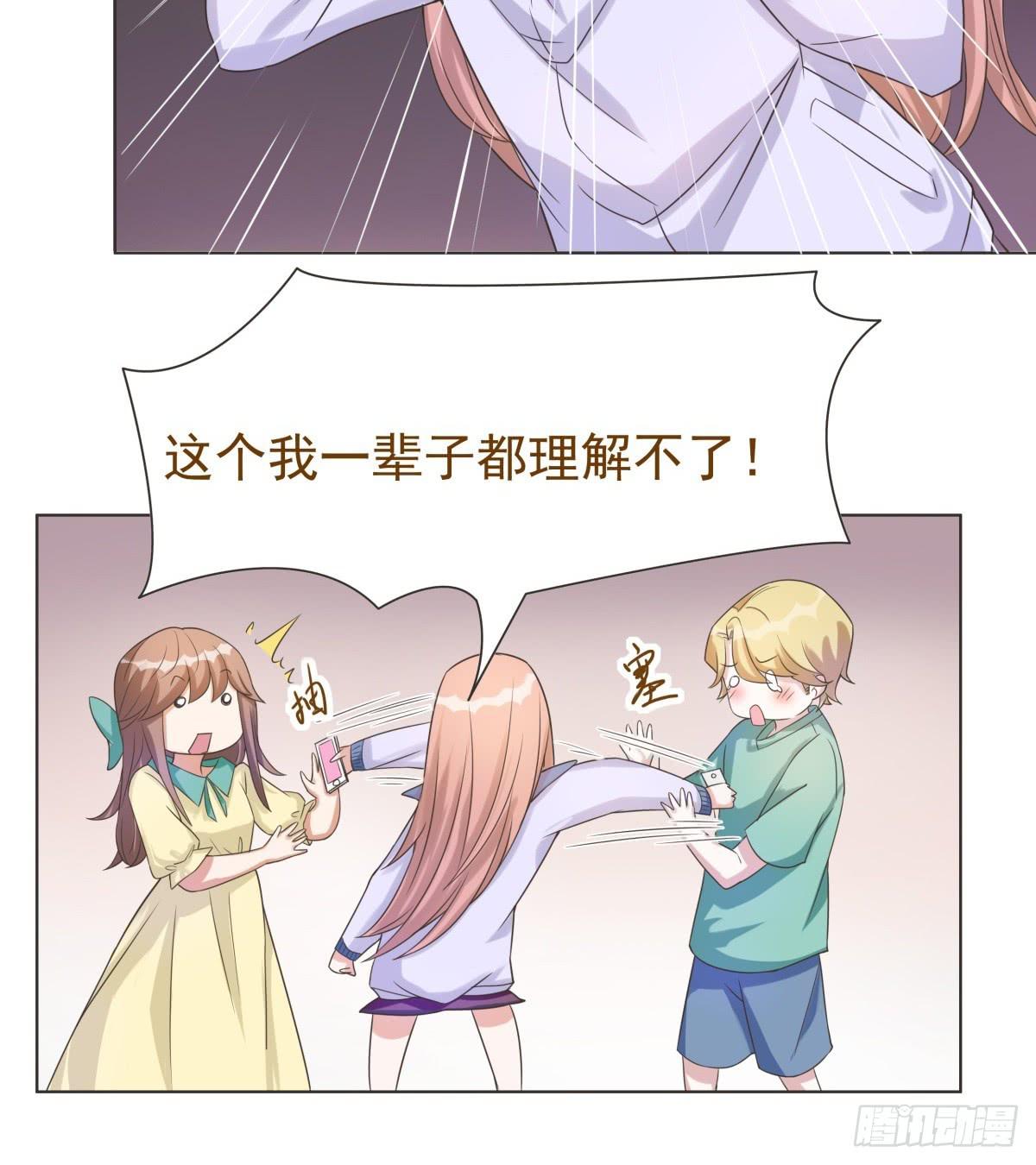 《男友phone物语》第37话 第24页