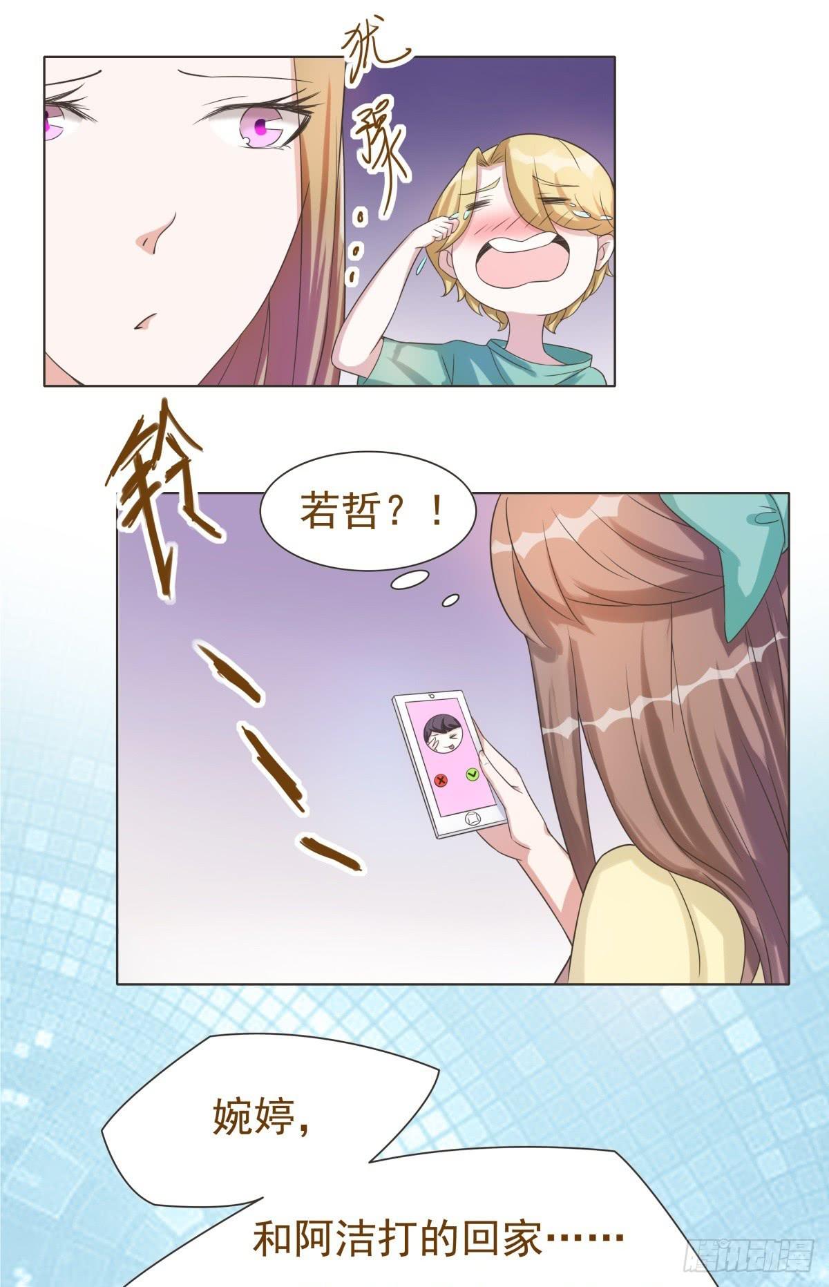 《男友phone物语》第37话 第27页