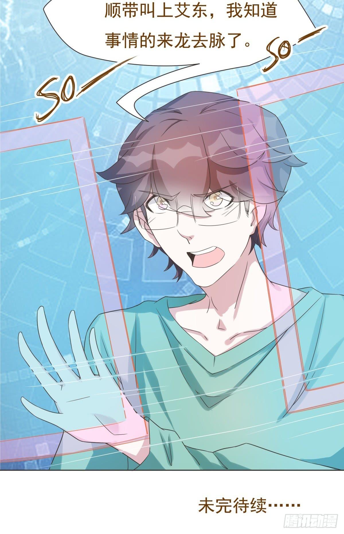 《男友phone物语》第37话 第28页