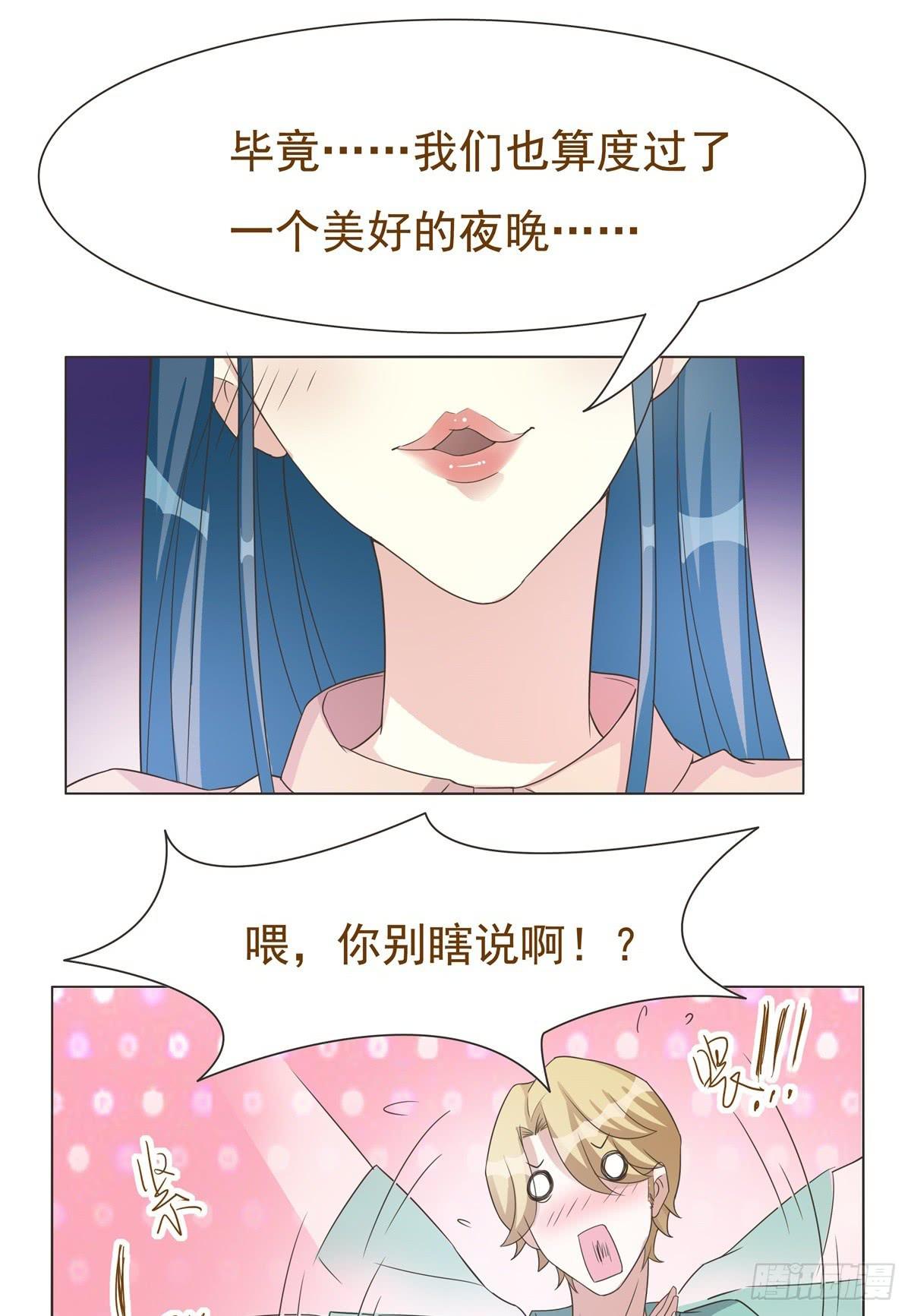 《男友phone物语》第37话 第7页