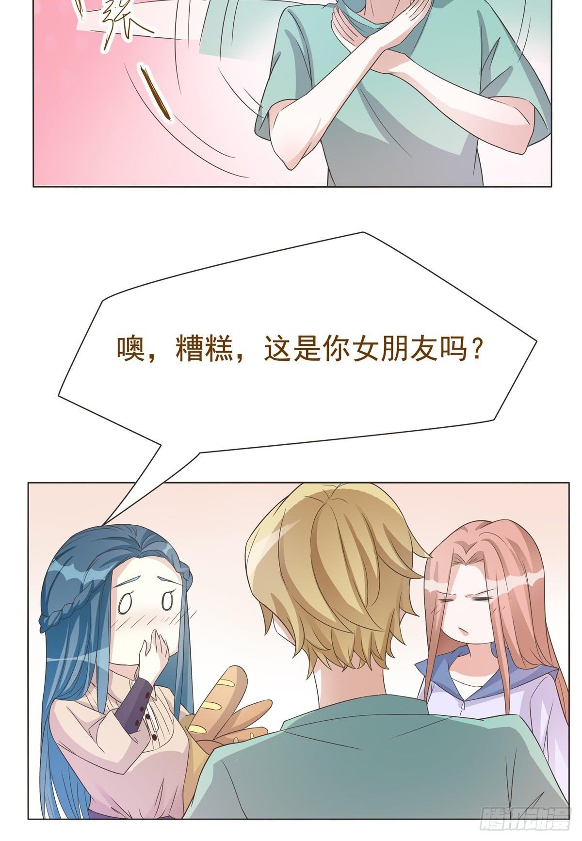 《男友phone物语》第37话 第8页