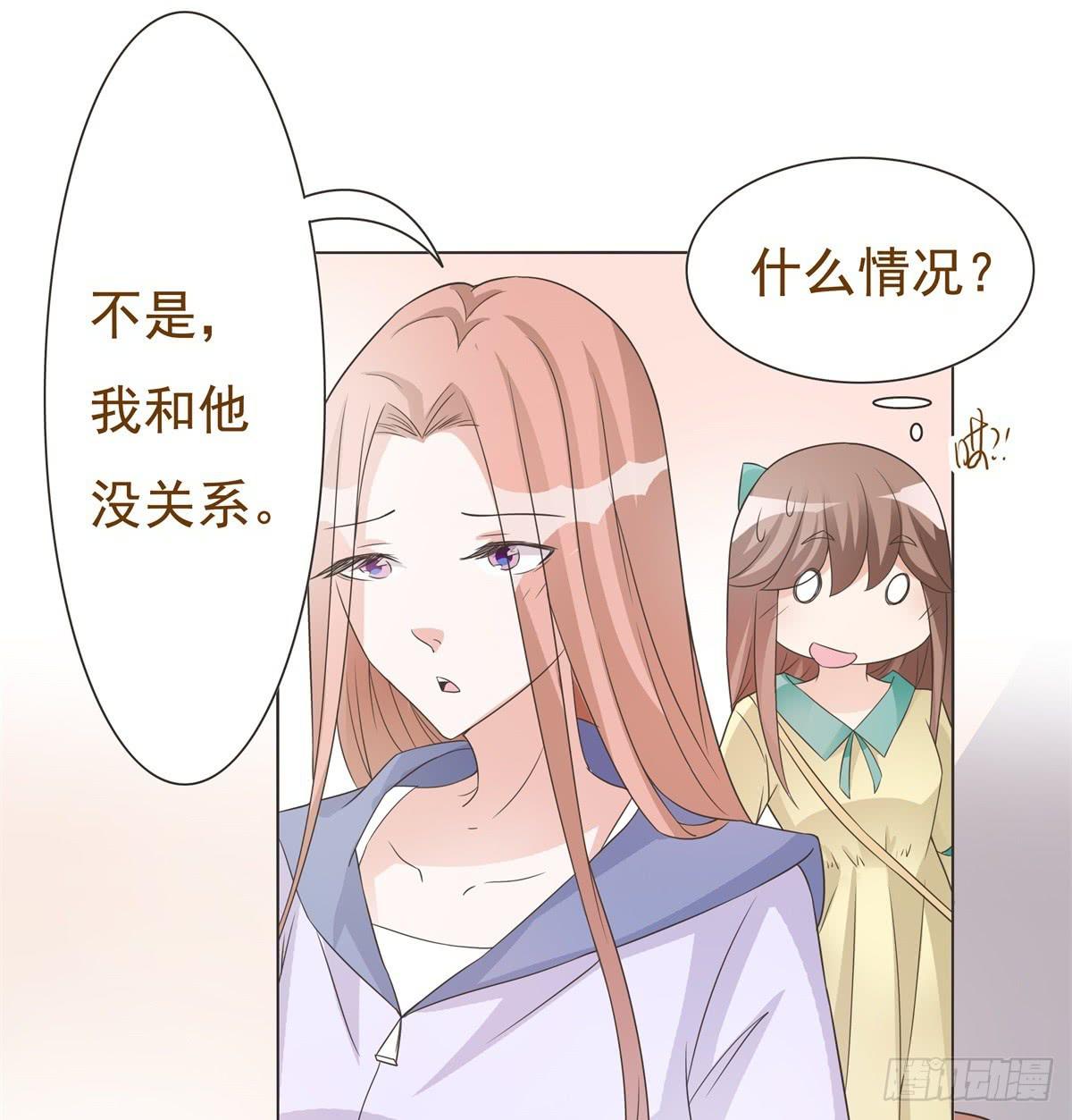 《男友phone物语》第37话 第9页