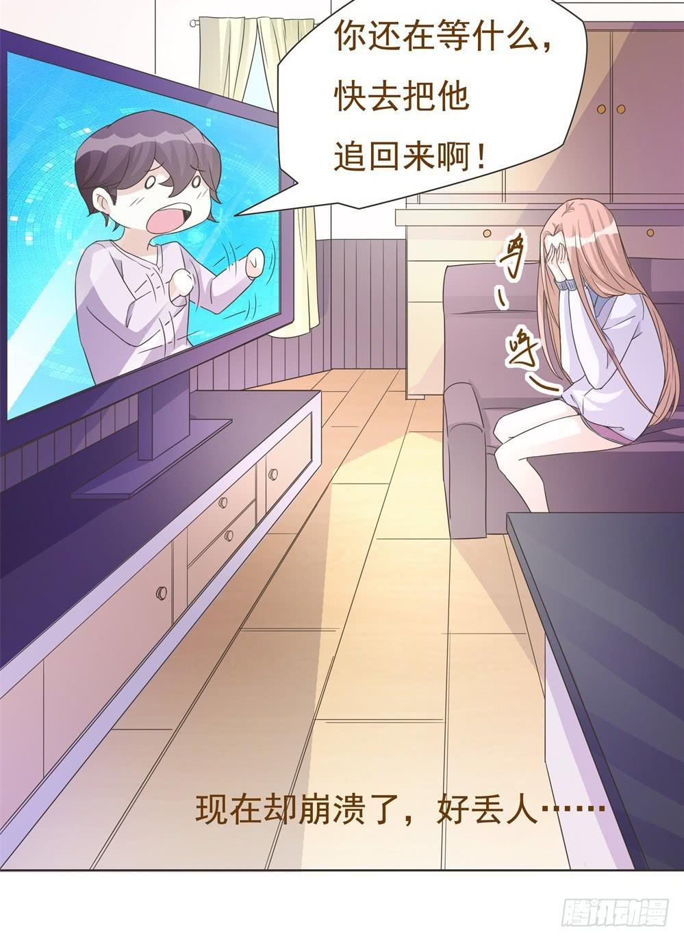 《男友phone物语》第39话 第13页