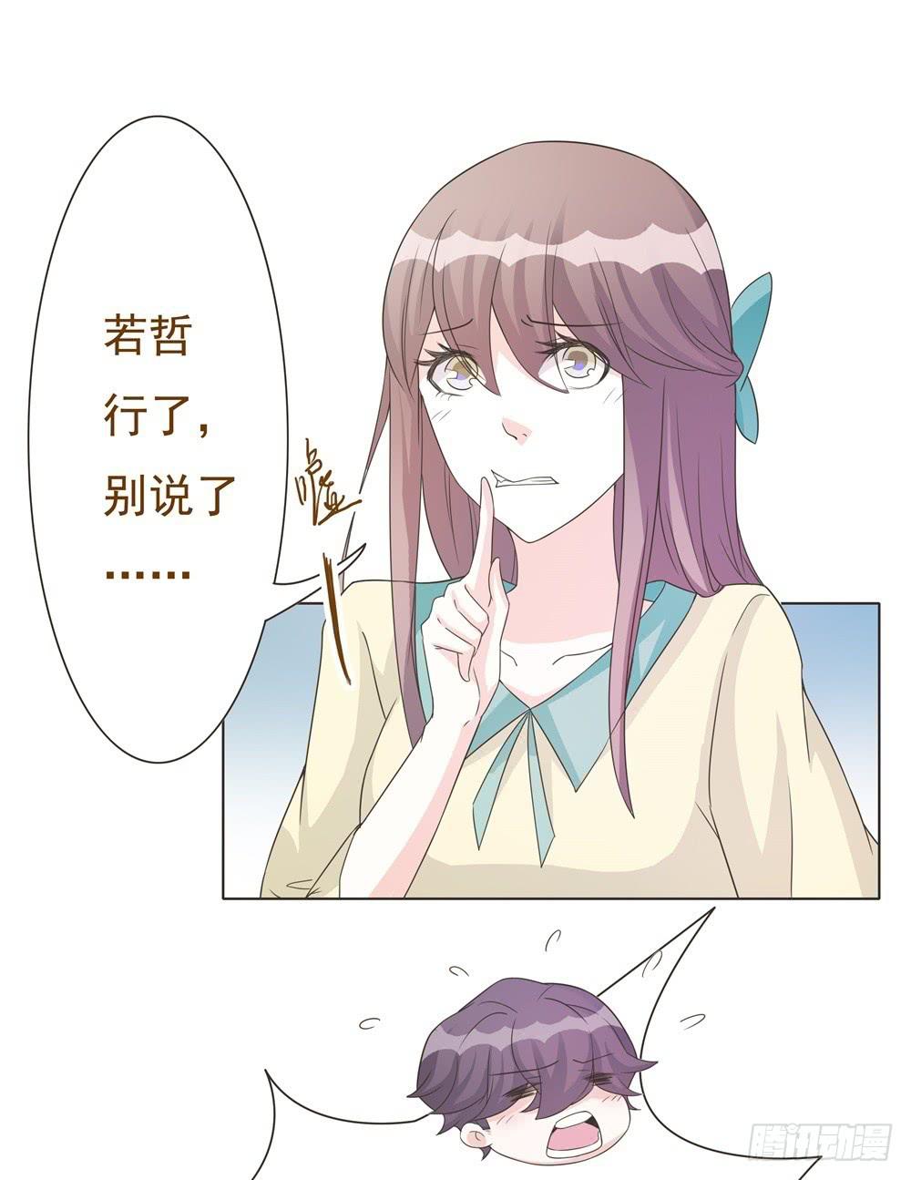 《男友phone物语》第39话 第14页