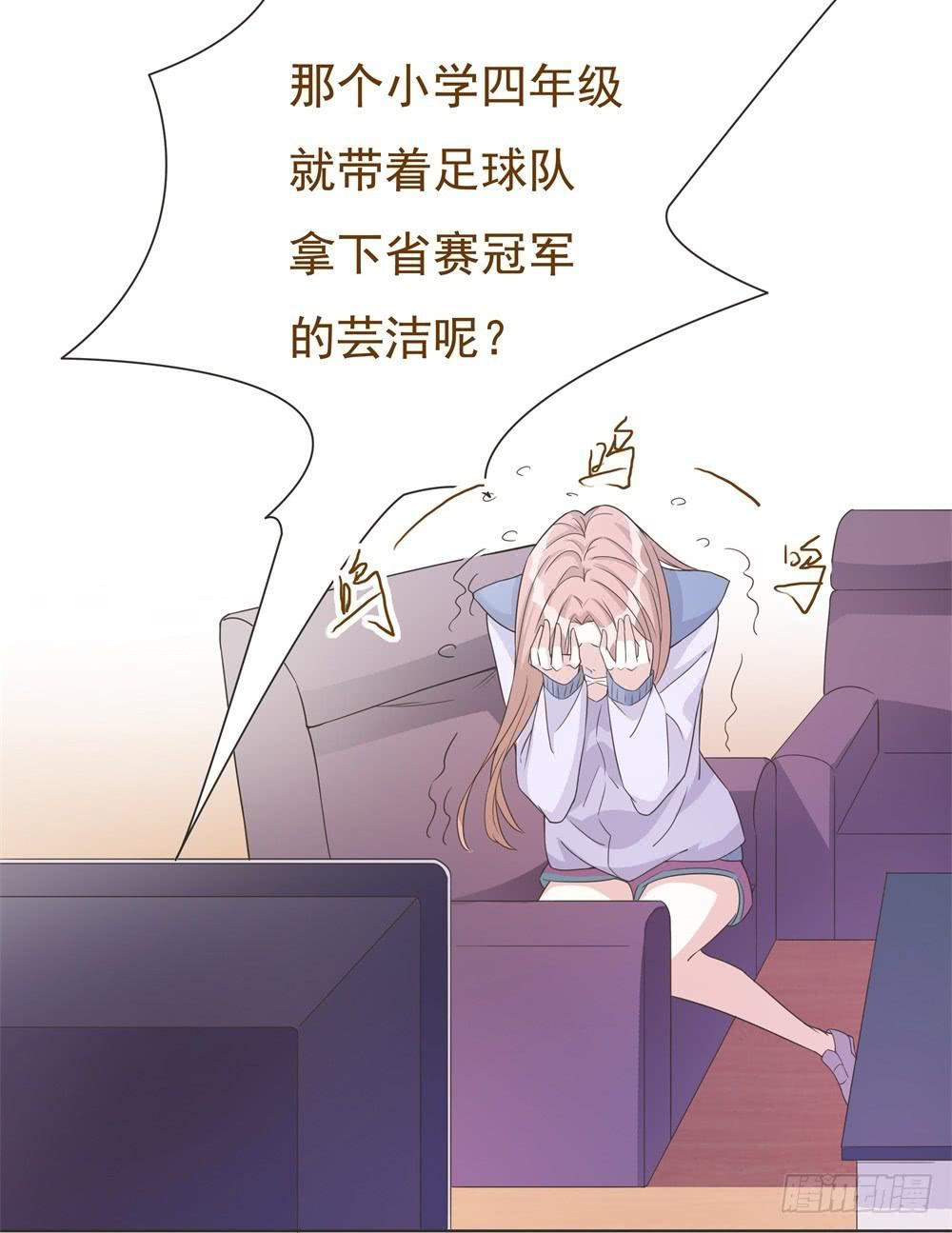 《男友phone物语》第39话 第15页