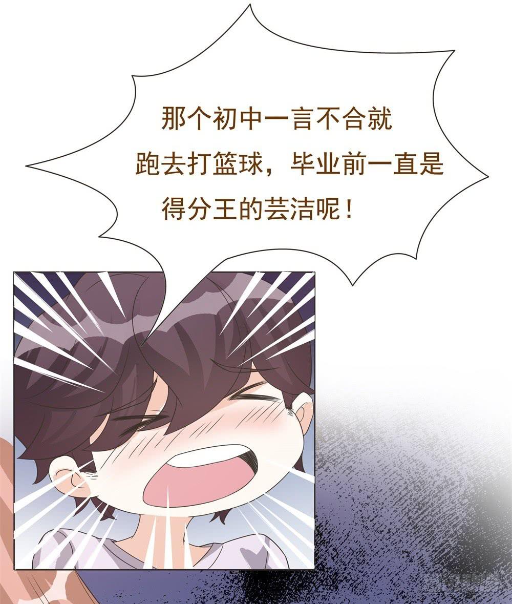 《男友phone物语》第39话 第16页