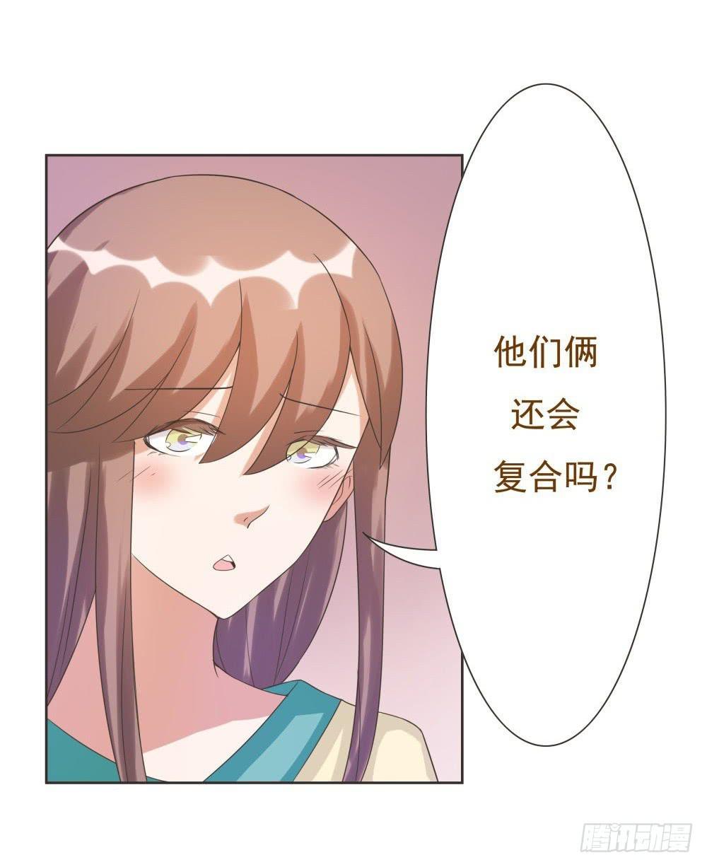 《男友phone物语》第39话 第23页