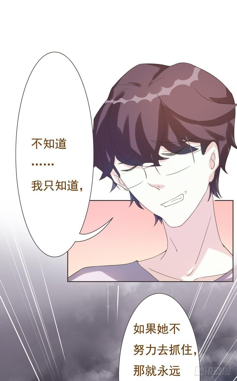《男友phone物语》第39话 第24页