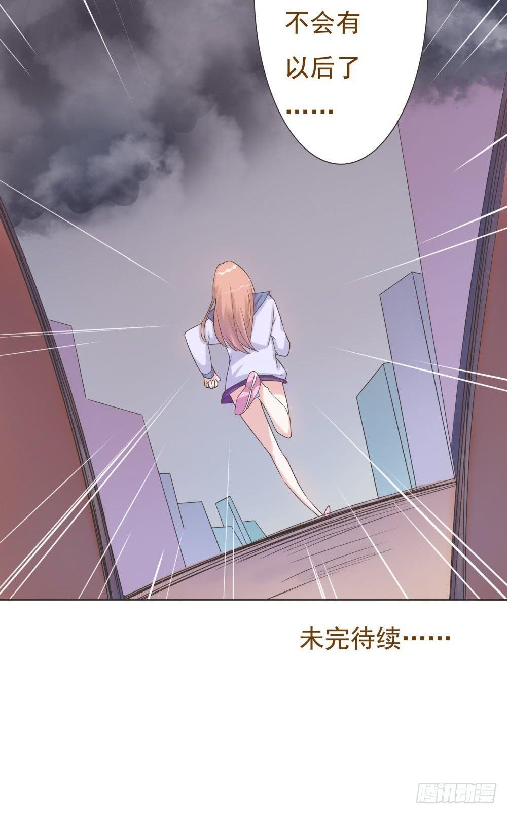 《男友phone物语》第39话 第25页