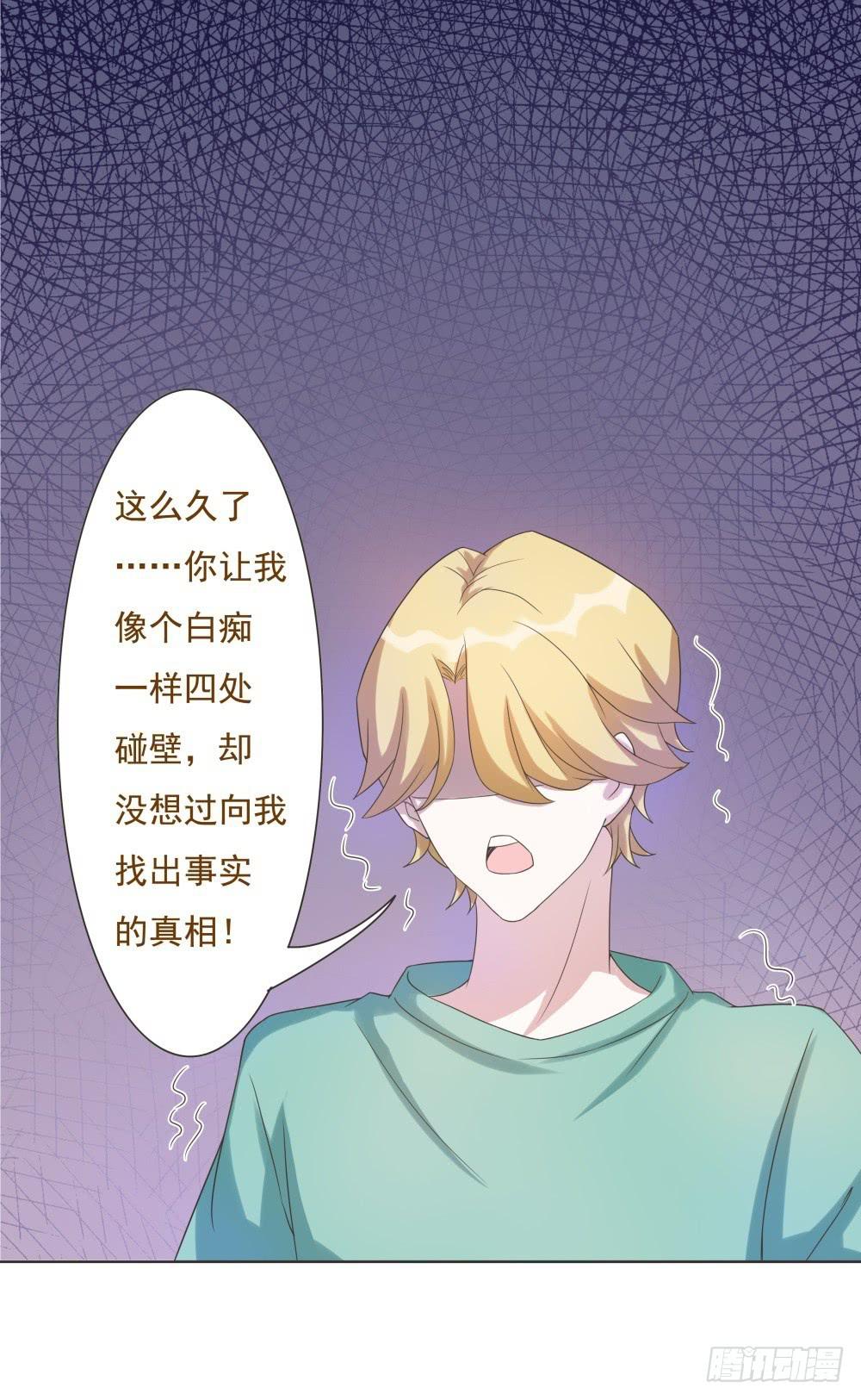 《男友phone物语》第39话 第2页