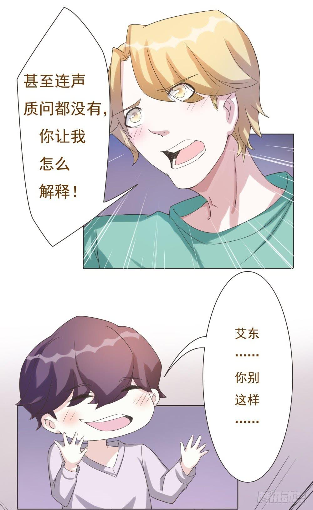 《男友phone物语》第39话 第3页