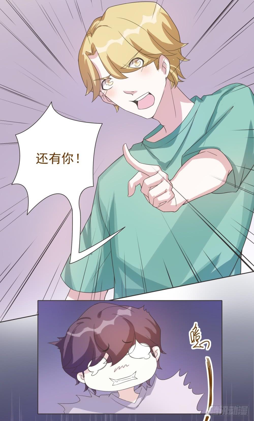 《男友phone物语》第39话 第4页
