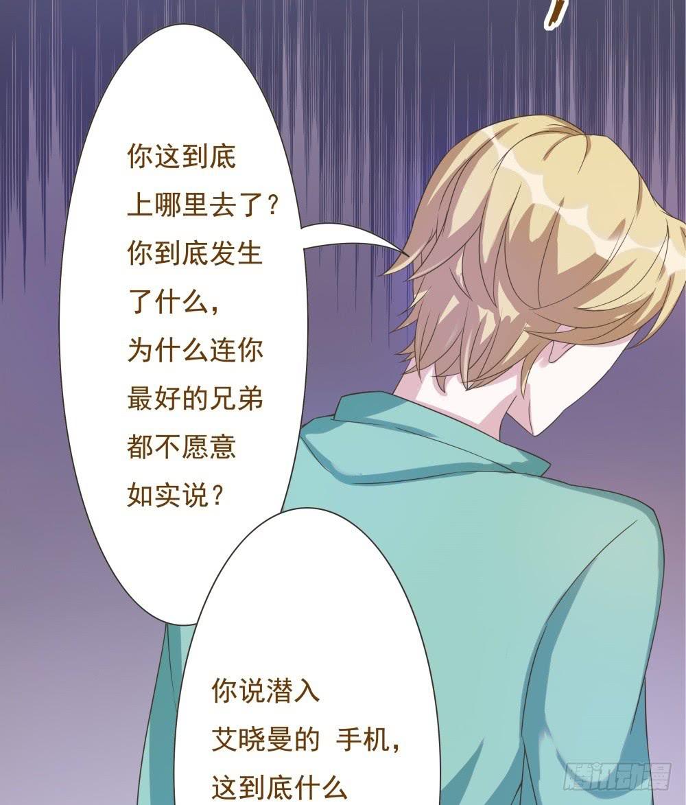 《男友phone物语》第39话 第5页