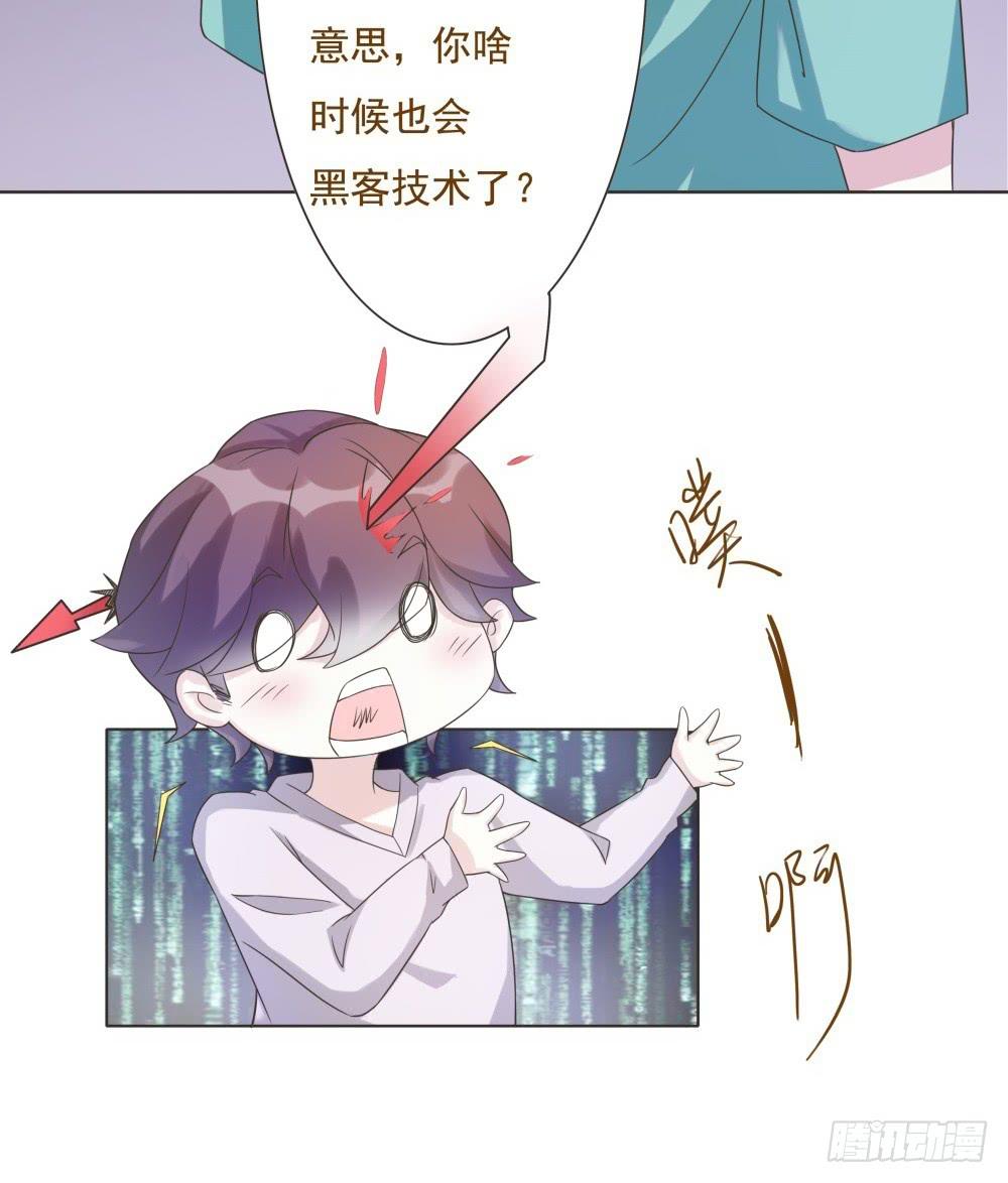 《男友phone物语》第39话 第6页