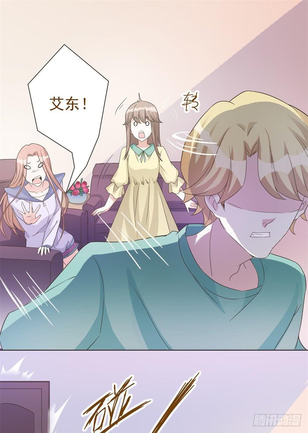 《男友phone物语》第39话 第7页