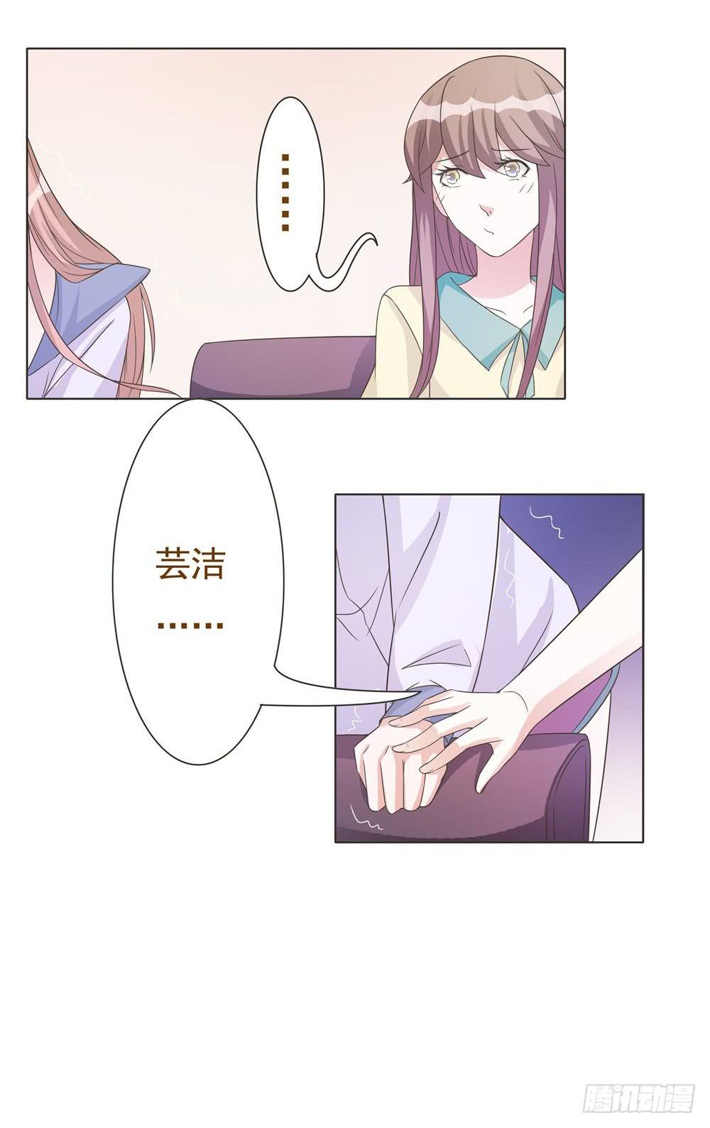 《男友phone物语》第39话 第9页