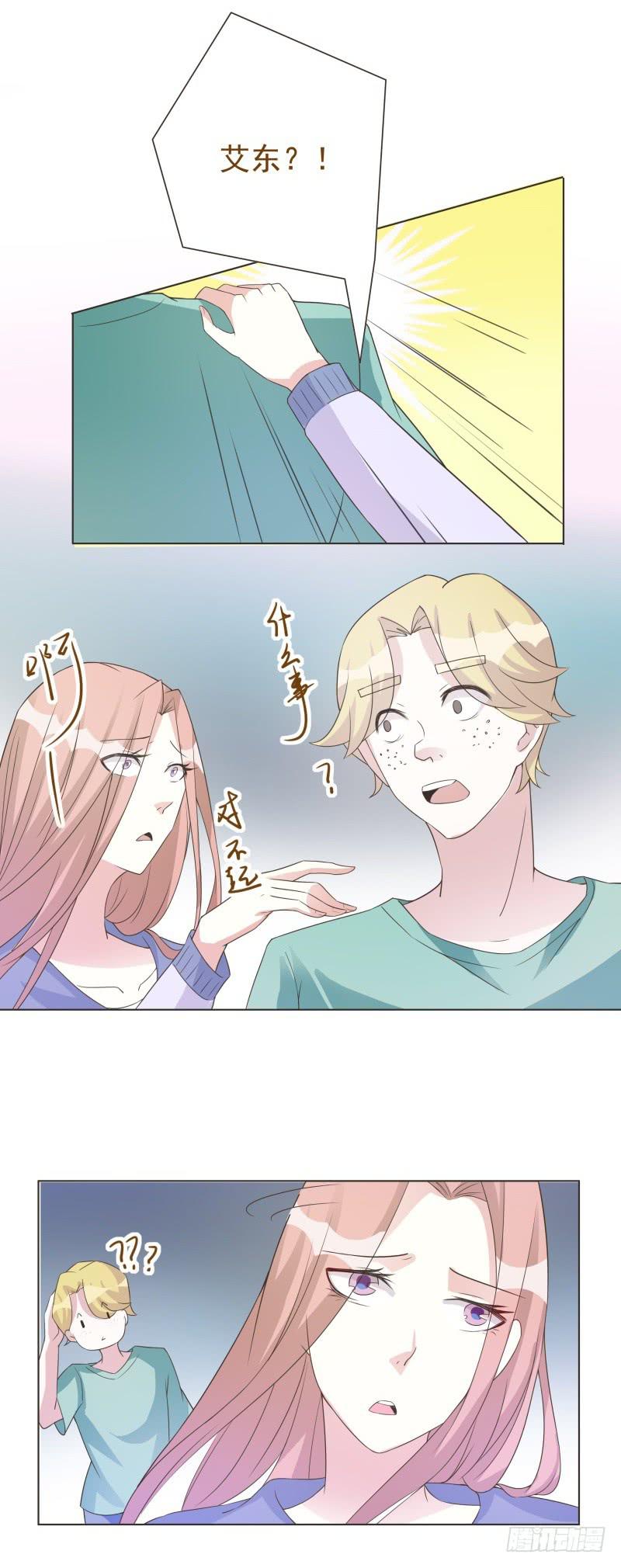 《男友phone物语》第40话 第3页