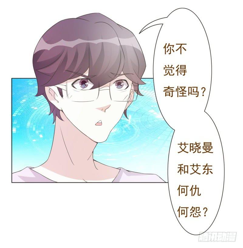 《男友phone物语》第40话 第6页