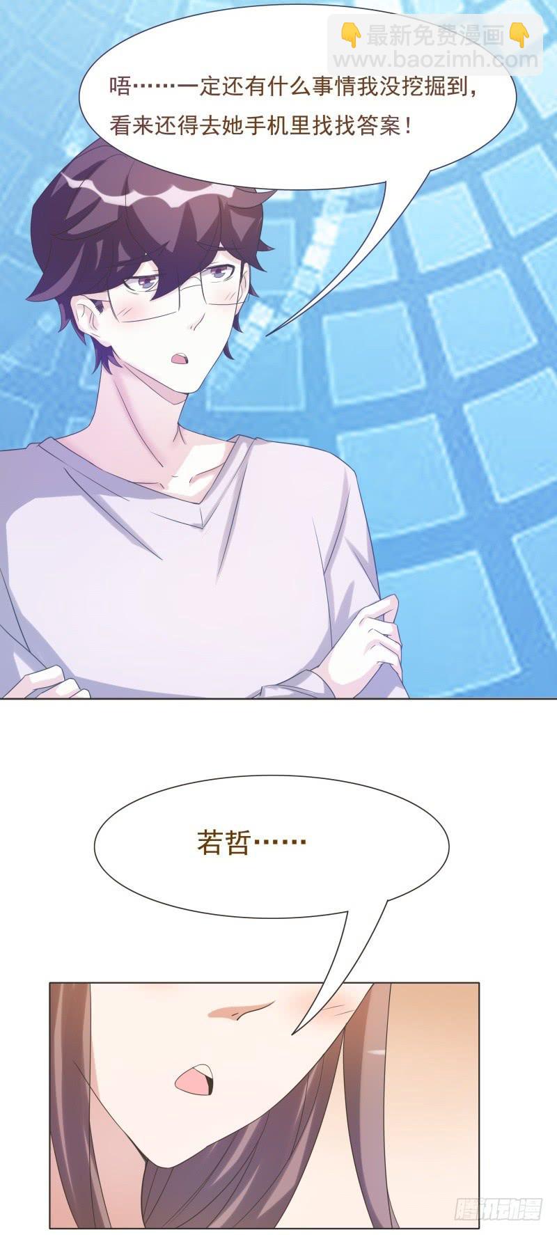 《男友phone物语》第40话 第8页