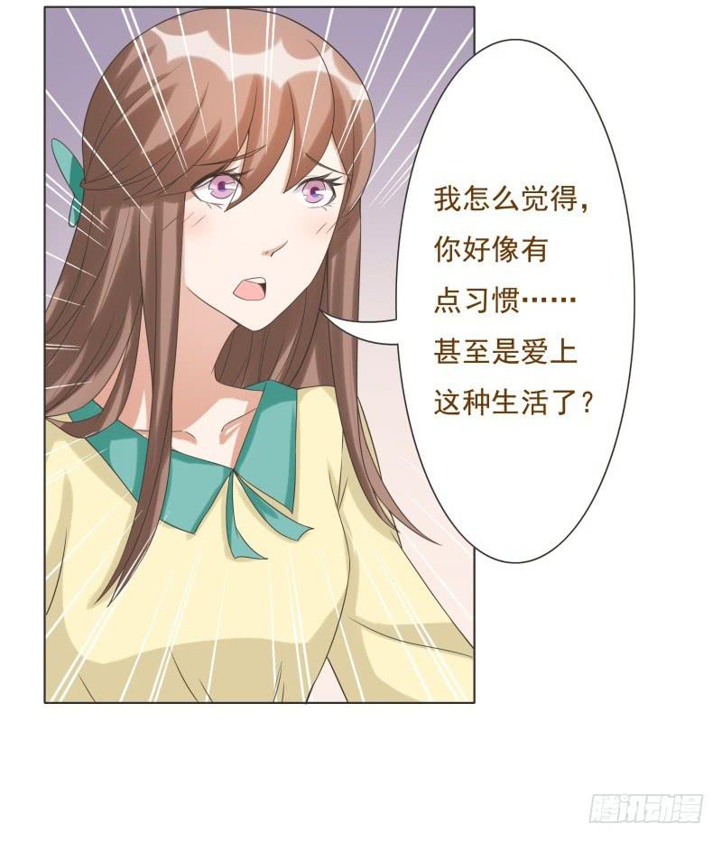 《男友phone物语》第40话 第9页