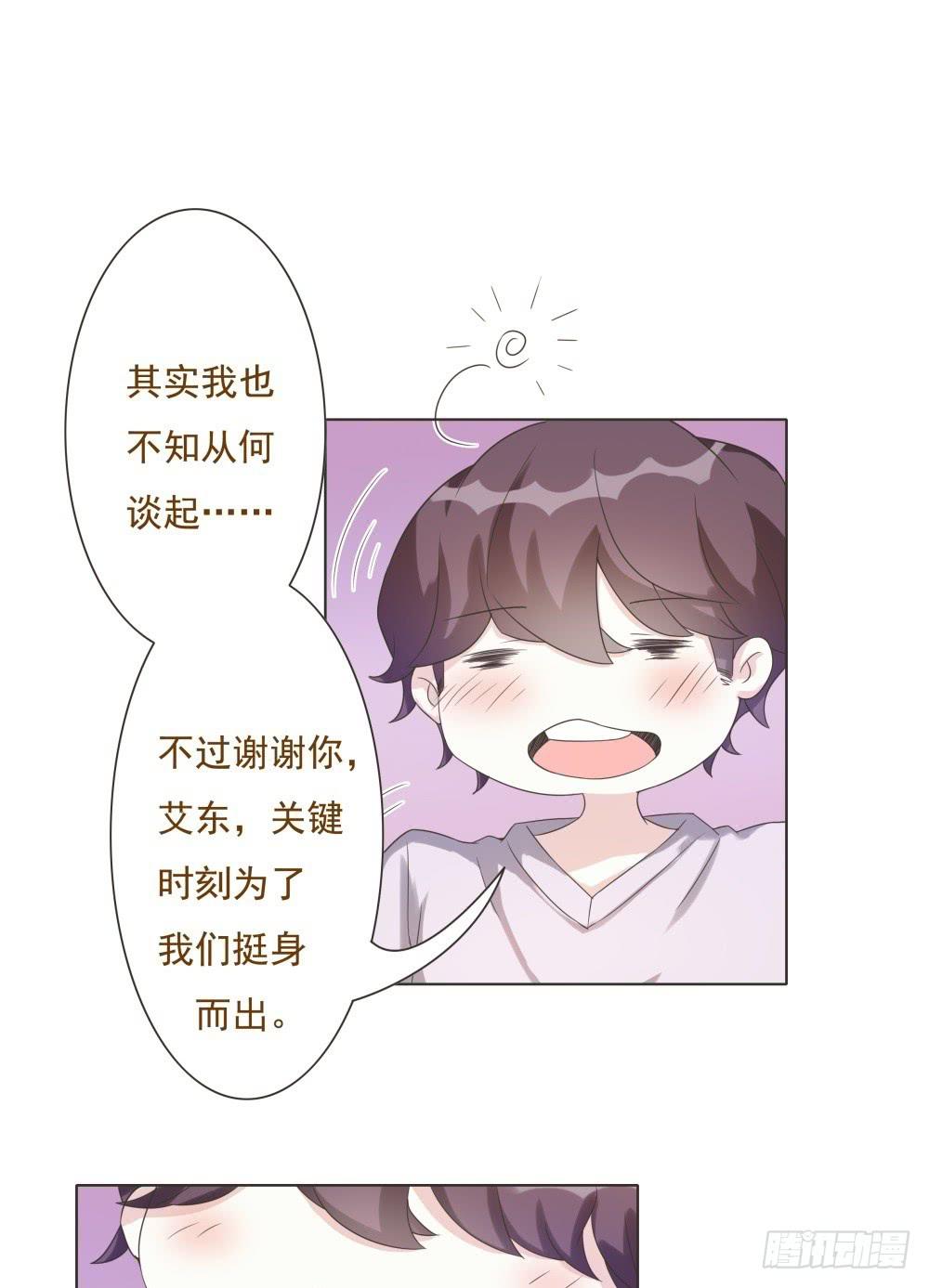 《男友phone物语》第38话 第10页