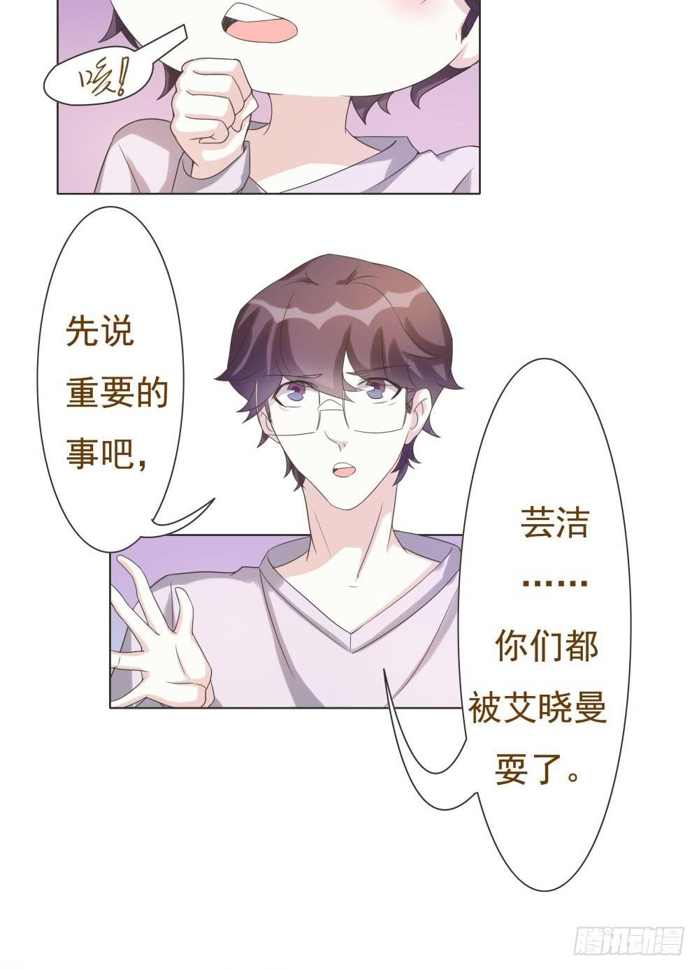 《男友phone物语》第38话 第11页