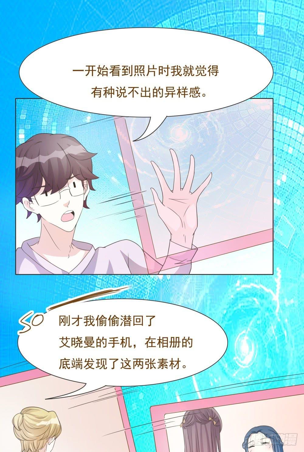 《男友phone物语》第38话 第14页