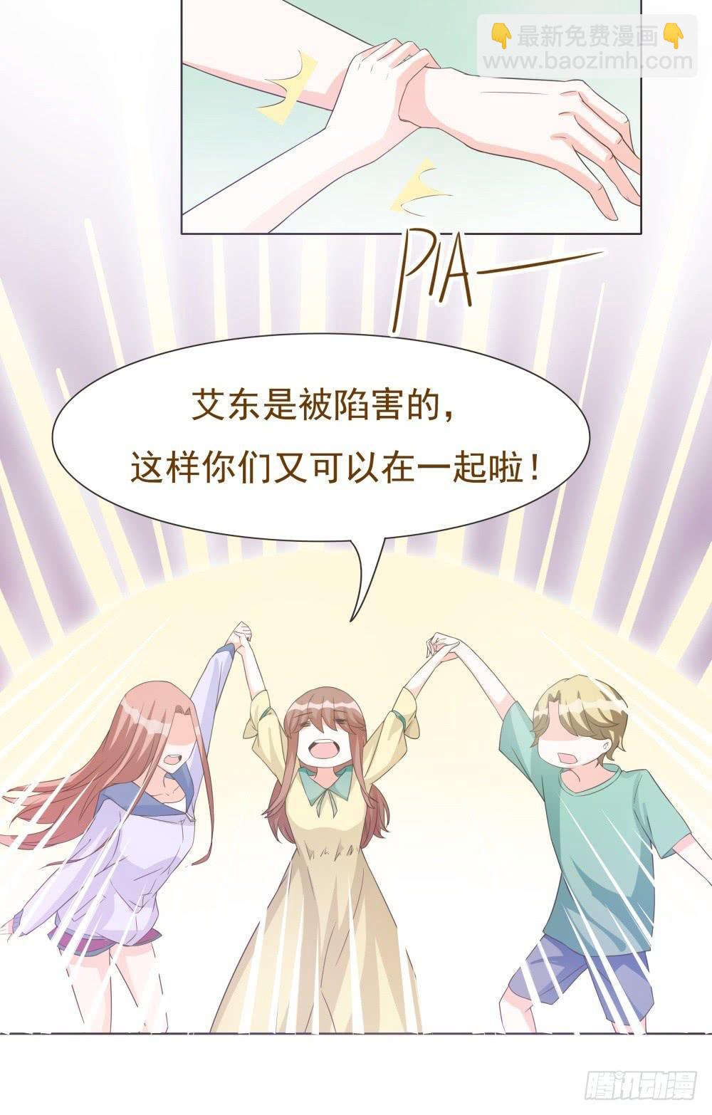 《男友phone物语》第38话 第20页
