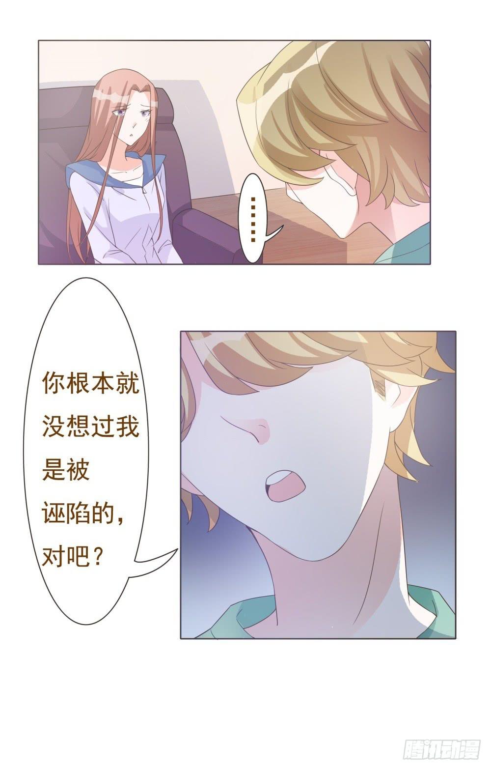 《男友phone物语》第38话 第21页