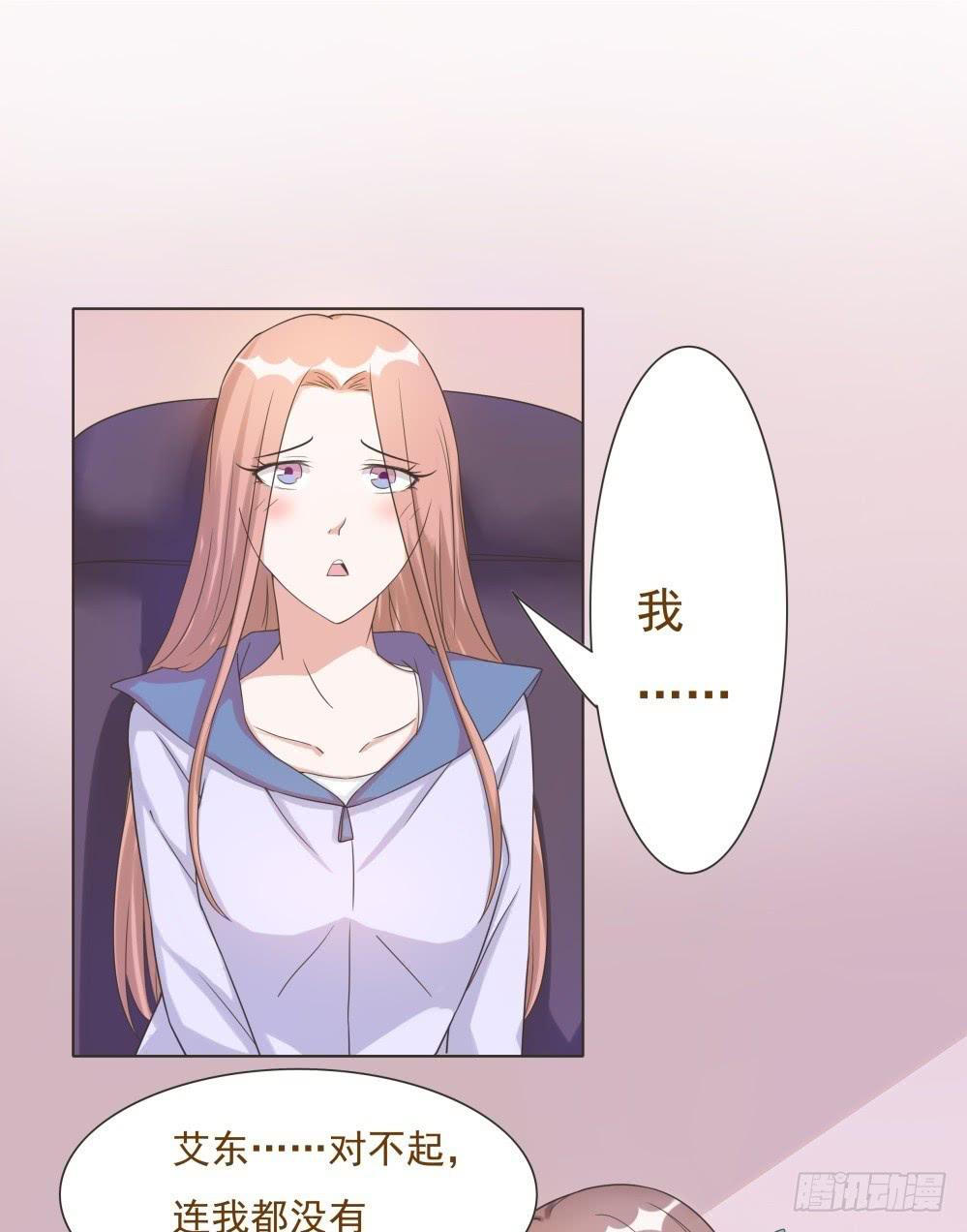 《男友phone物语》第38话 第22页