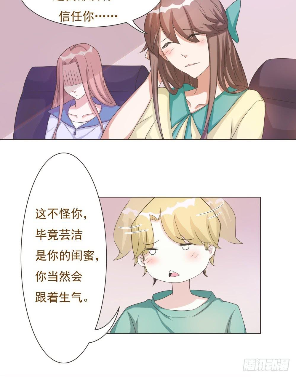 《男友phone物语》第38话 第23页