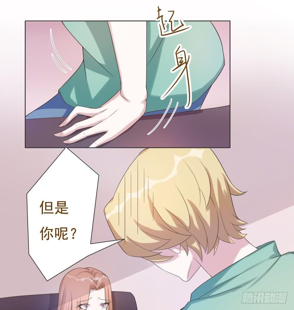 《男友phone物语》第38话 第24页
