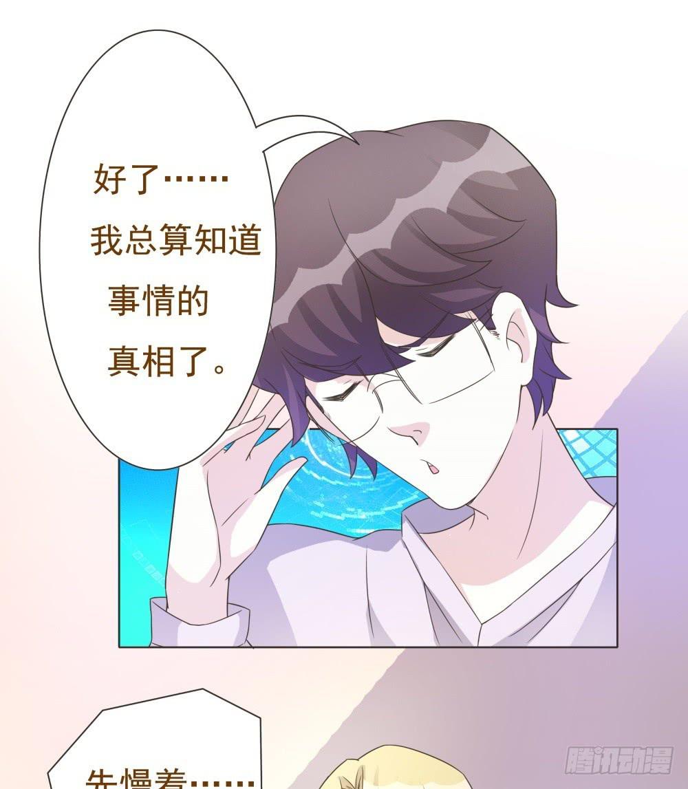 《男友phone物语》第38话 第4页