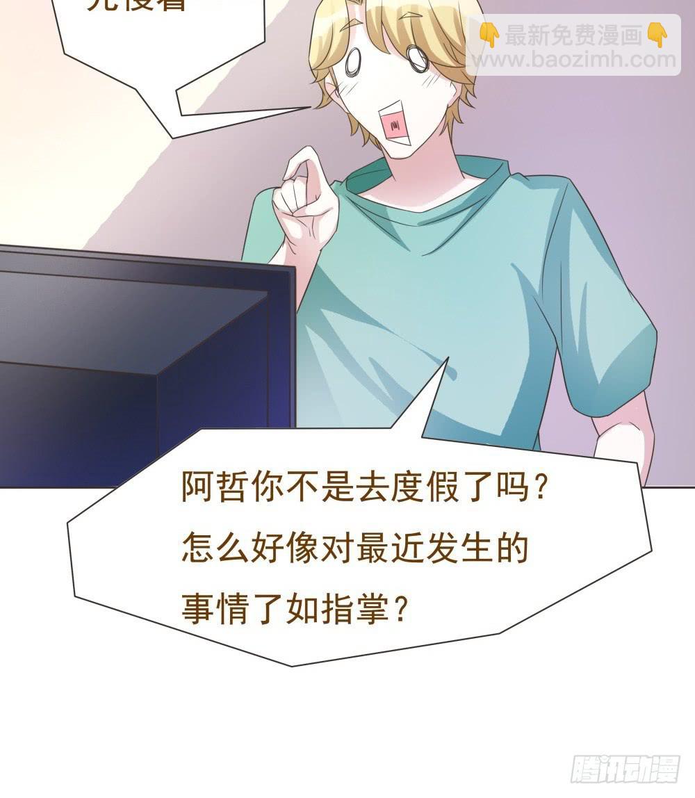 《男友phone物语》第38话 第5页