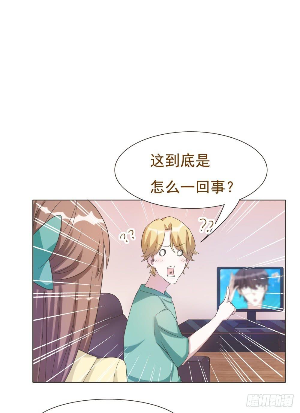 《男友phone物语》第38话 第6页