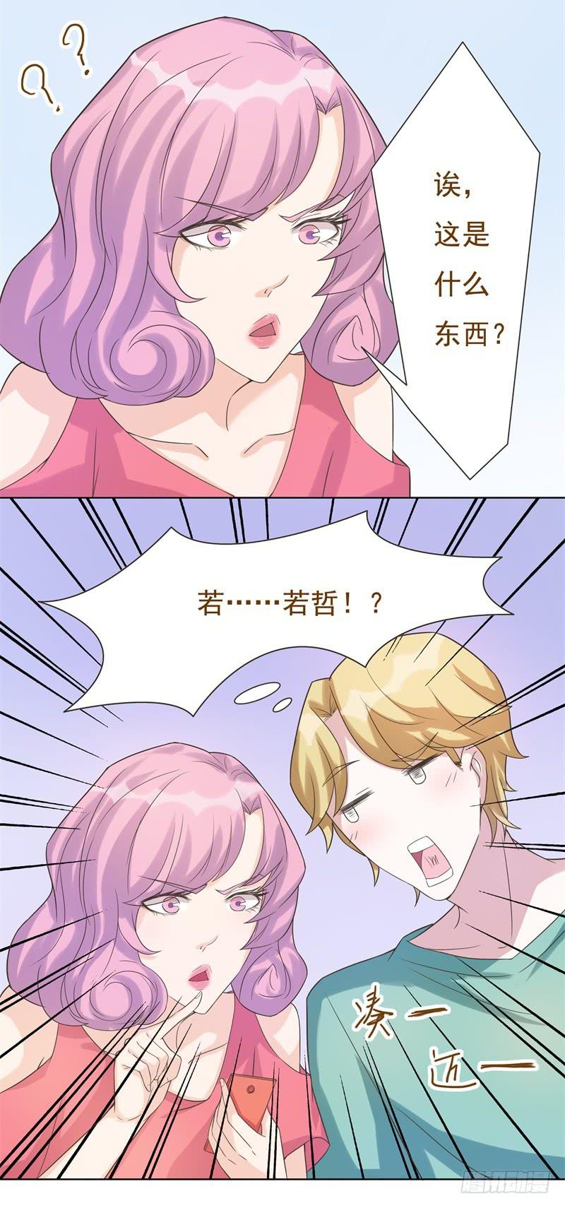 《男友phone物语》第43话 第11页