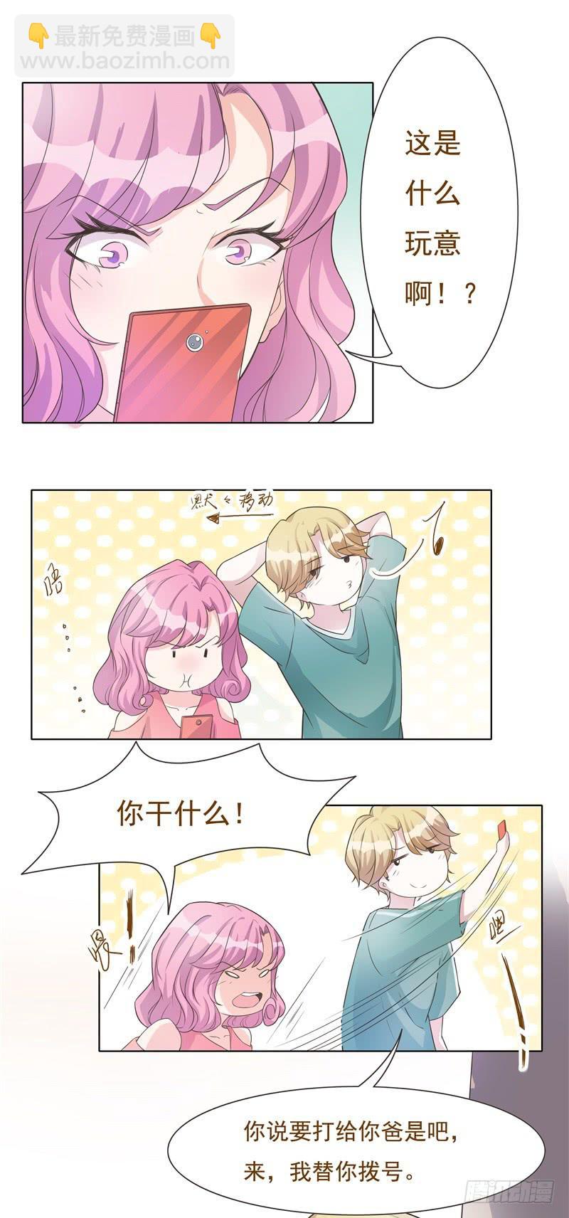 《男友phone物语》第43话 第13页
