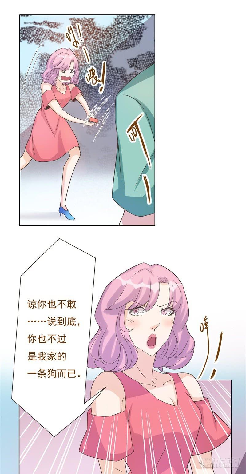 《男友phone物语》第43话 第17页