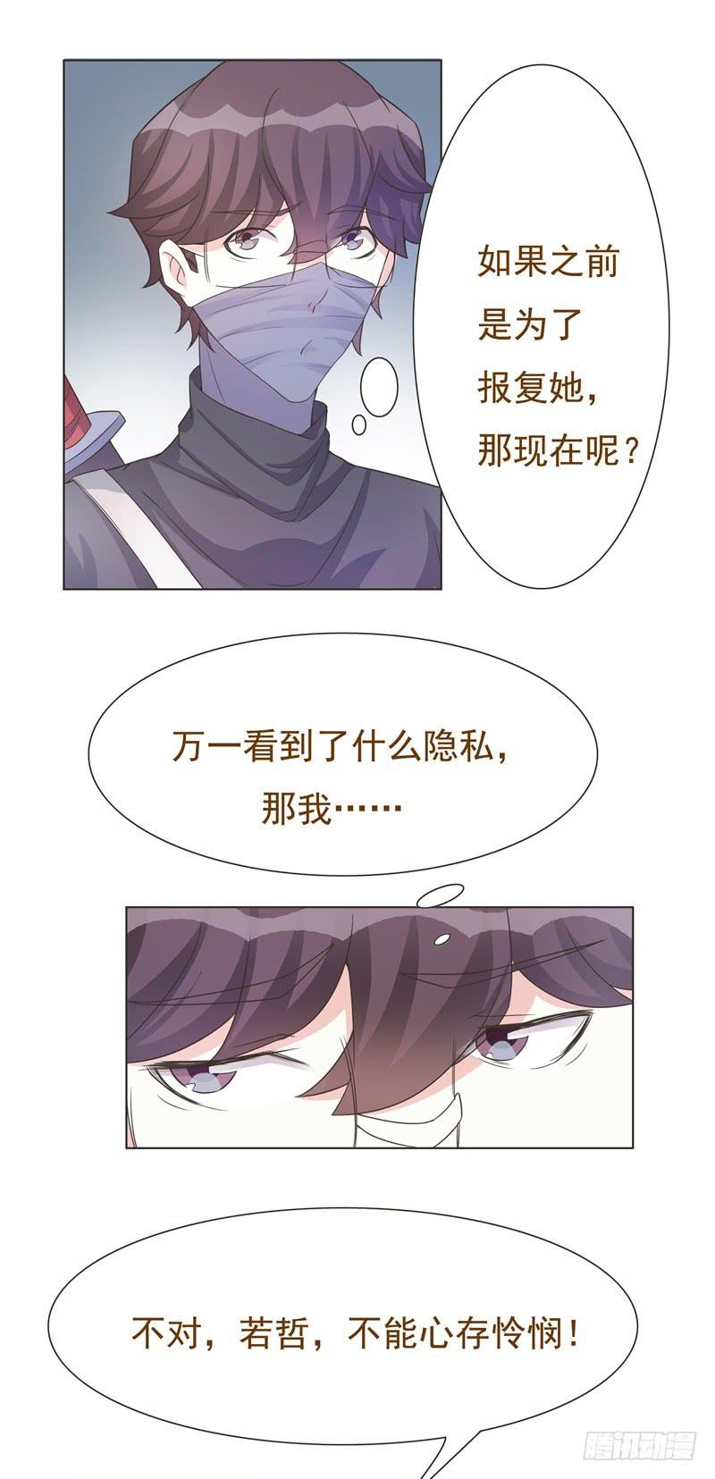 《男友phone物语》第43话 第4页