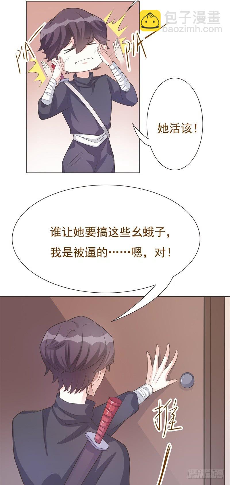 《男友phone物语》第43话 第5页