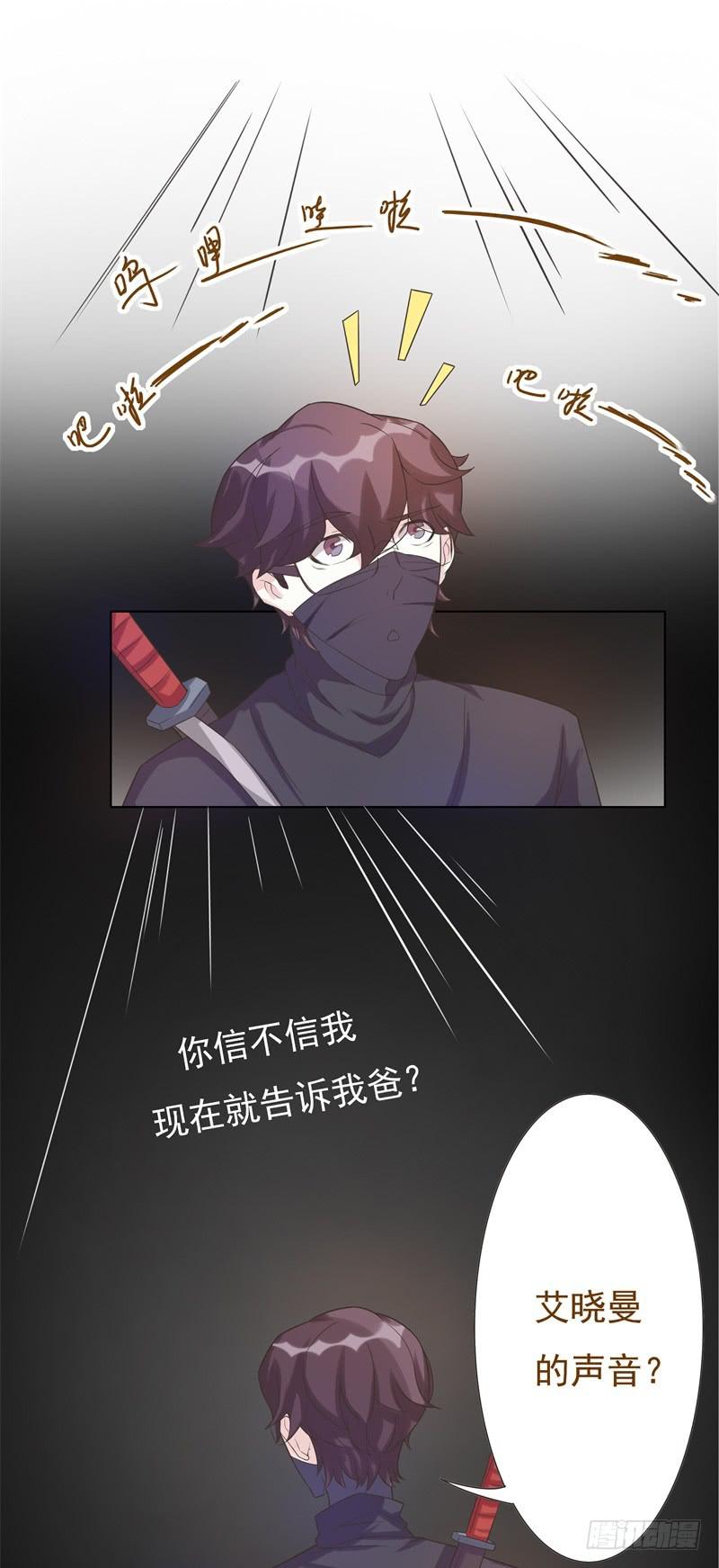 《男友phone物语》第43话 第7页