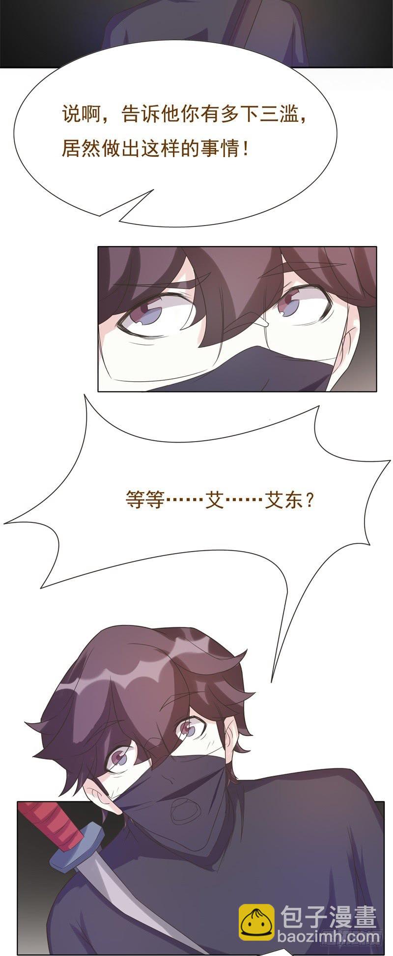 《男友phone物语》第43话 第8页